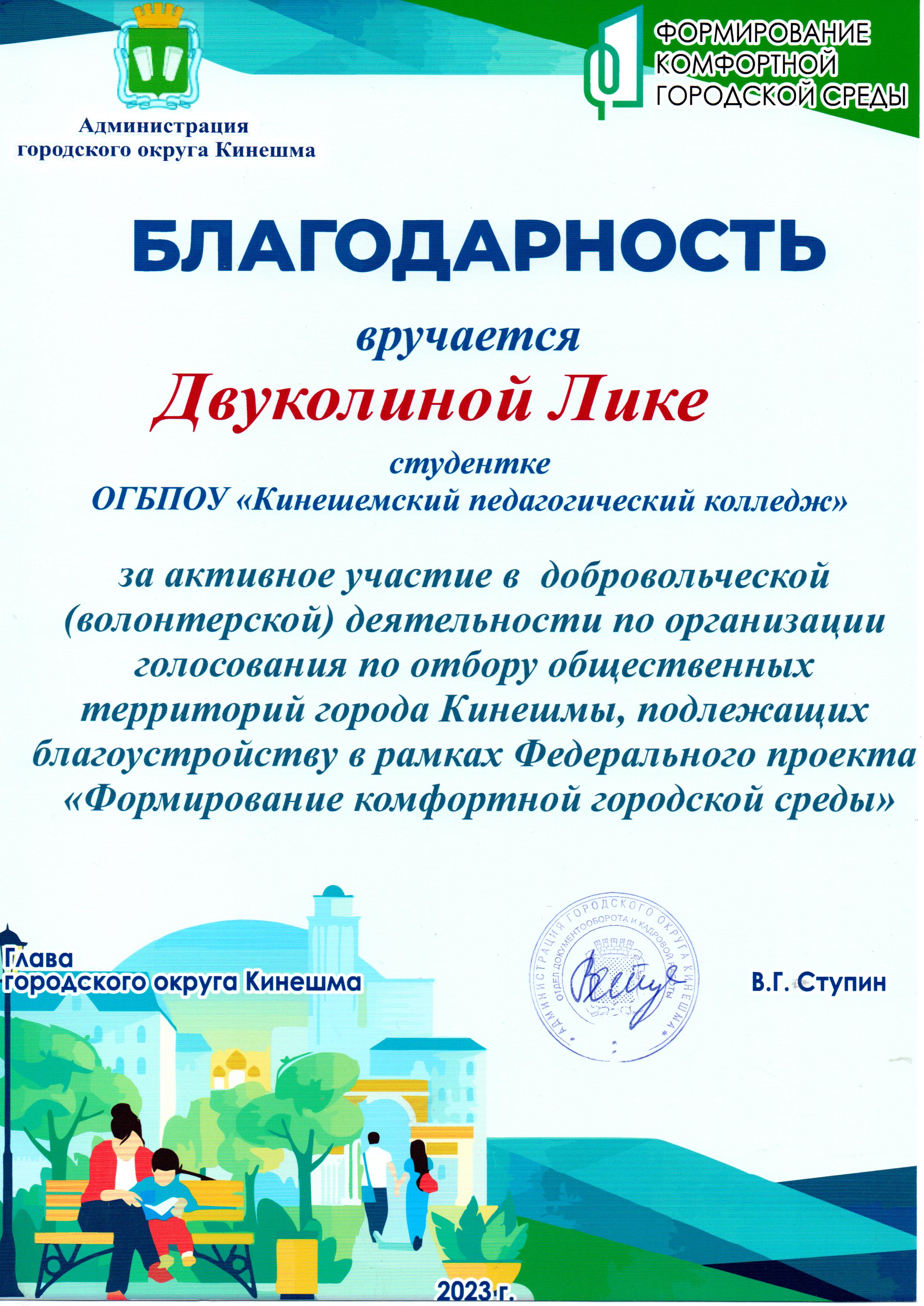 благодарность ФКГС Двуколина Лика