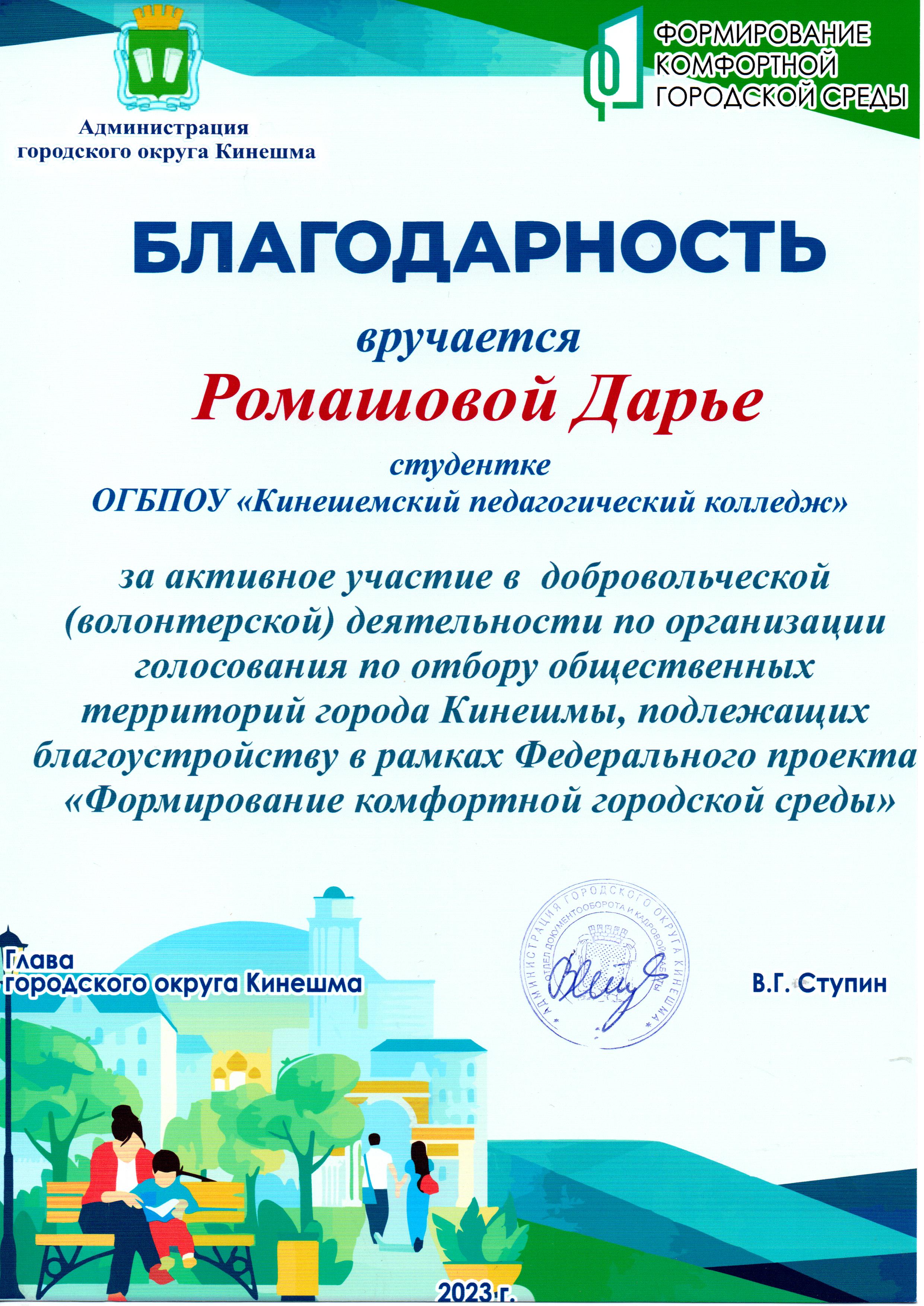 благодарность ФКГС Ромашова Дарья