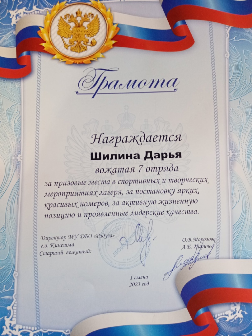 лагерь "Радуга"благодарность Шилина