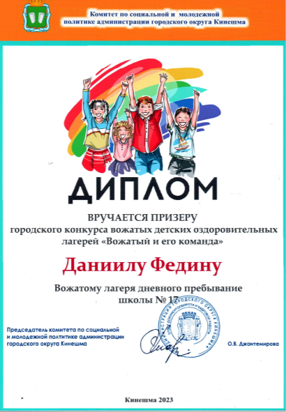 Федин конкурс вожатых