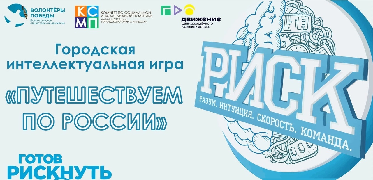 игра "РИСК: путешествуем по России"
