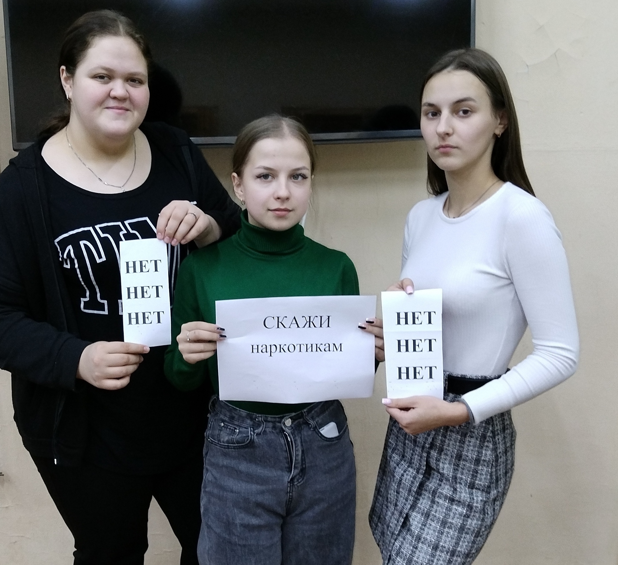Скажи наркотикам - нет!