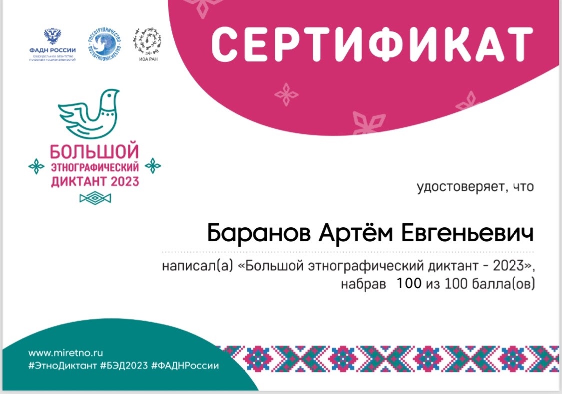 Этнографический диктант