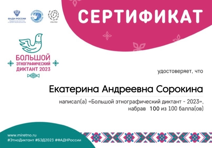 этнографический диктант