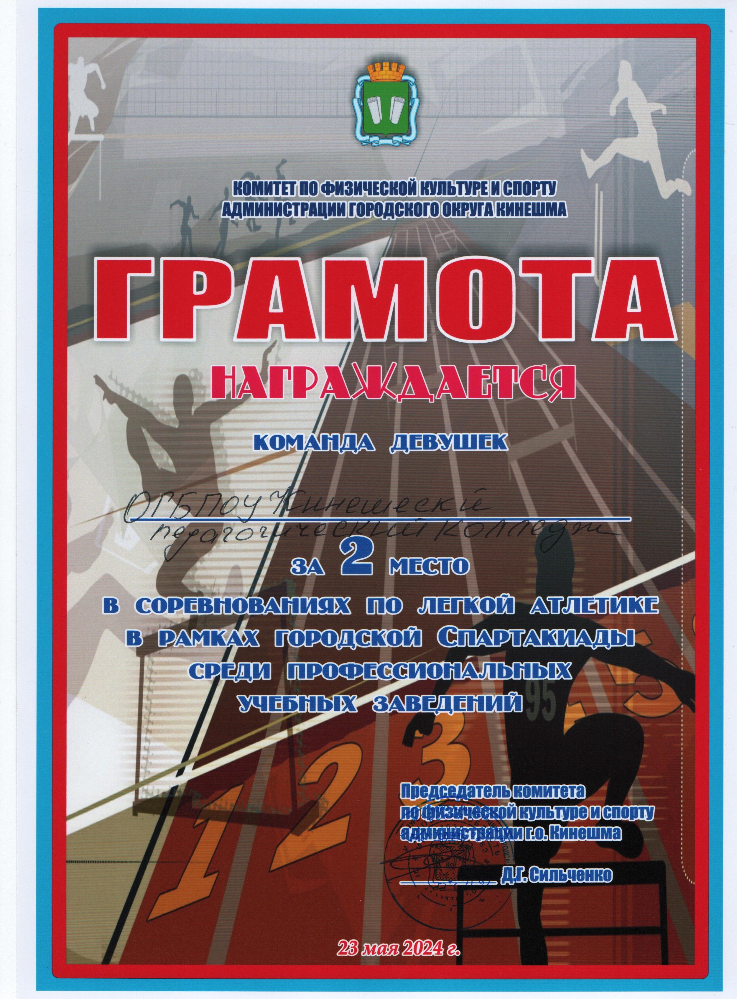 соревнования по легкой атлетике