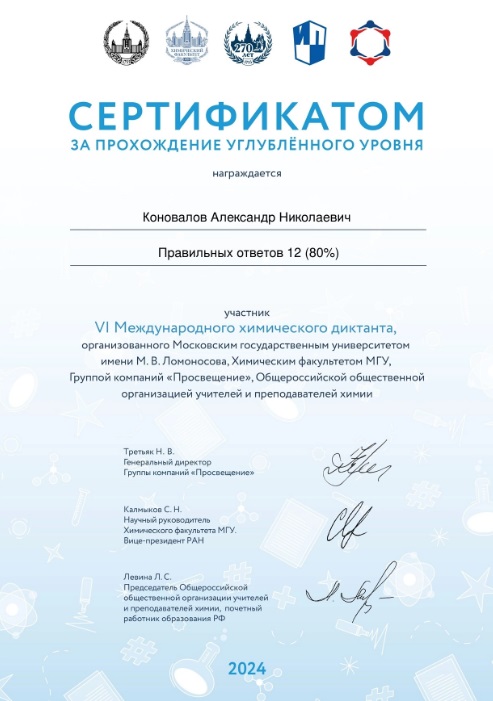 химический диктант